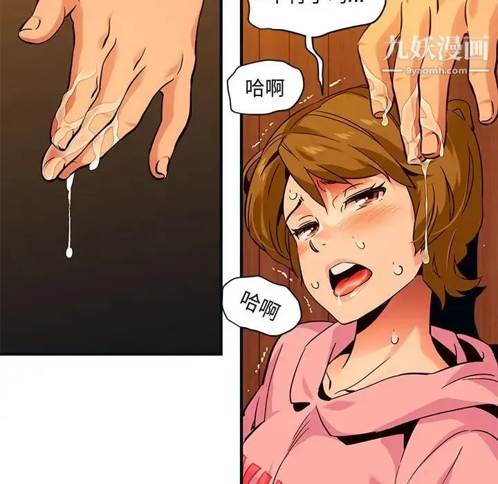 闯入我们家的H先生 第31话 第74页