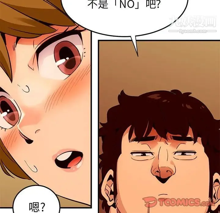 闯入我们家的H先生 第31话 第97页