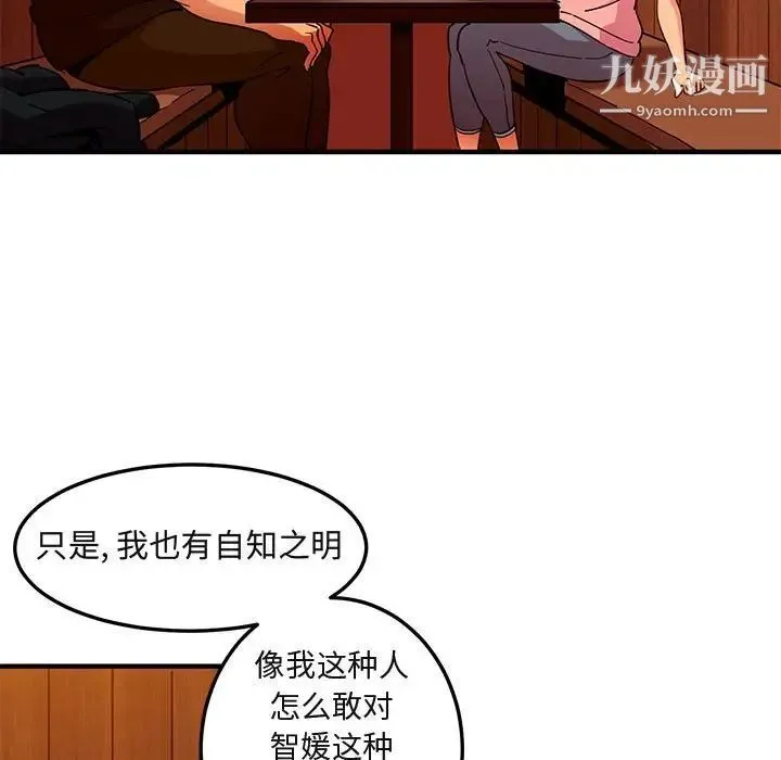 闯入我们家的H先生 第31话 第27页