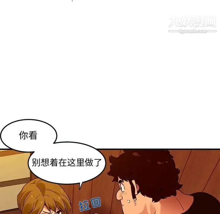 闯入我们家的H先生 第31话 第89页