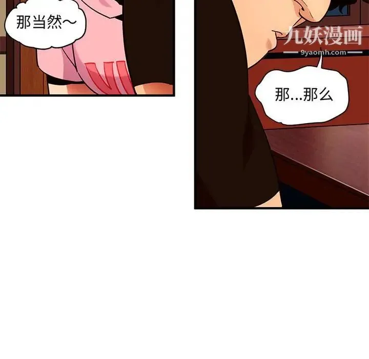 闯入我们家的H先生 第31话 第39页