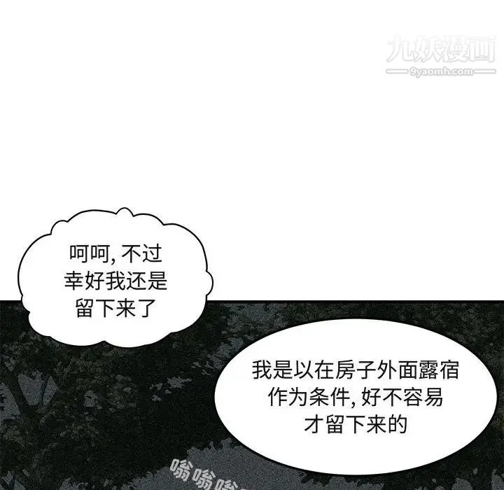 闯入我们家的H先生 第31话 第13页