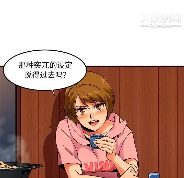 闯入我们家的H先生 第31话 第7页