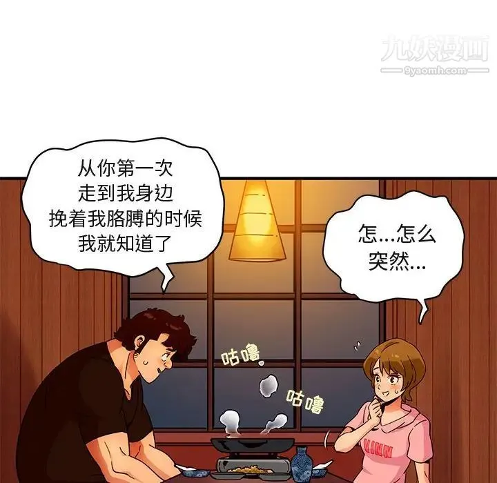 闯入我们家的H先生 第31话 第26页