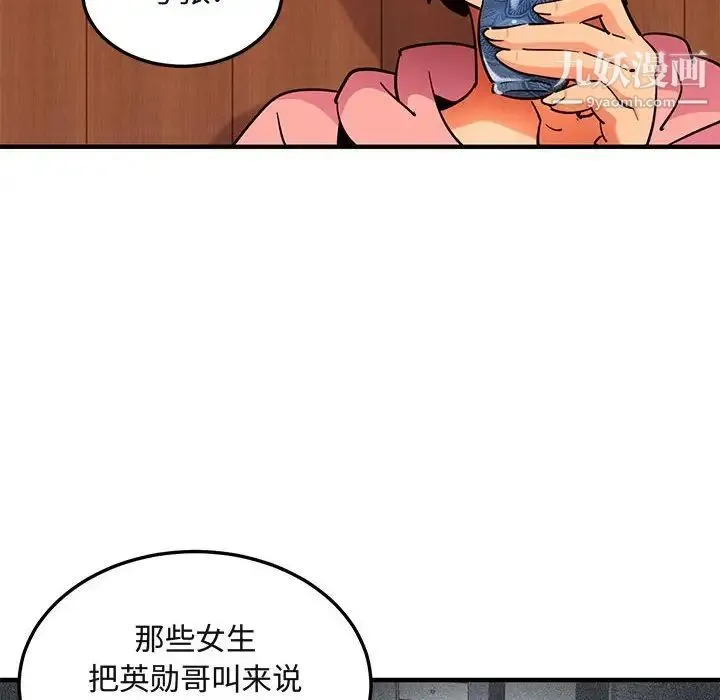 闯入我们家的H先生 第31话 第11页