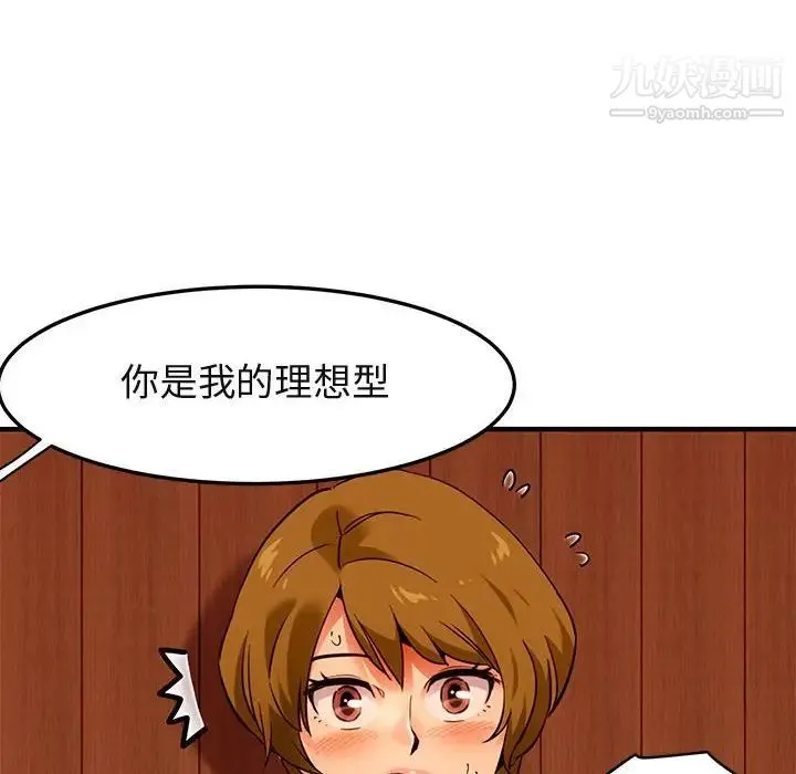 闯入我们家的H先生 第31话 第24页
