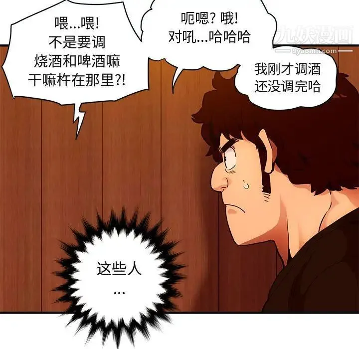 闯入我们家的H先生 第31话 第88页