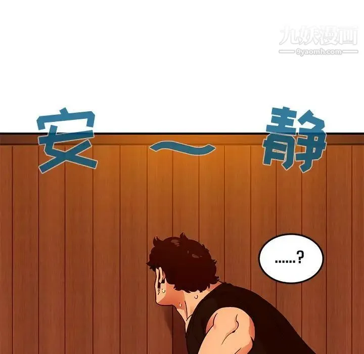 闯入我们家的H先生 第31话 第84页