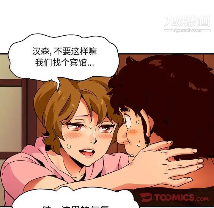 闯入我们家的H先生 第31话 第65页