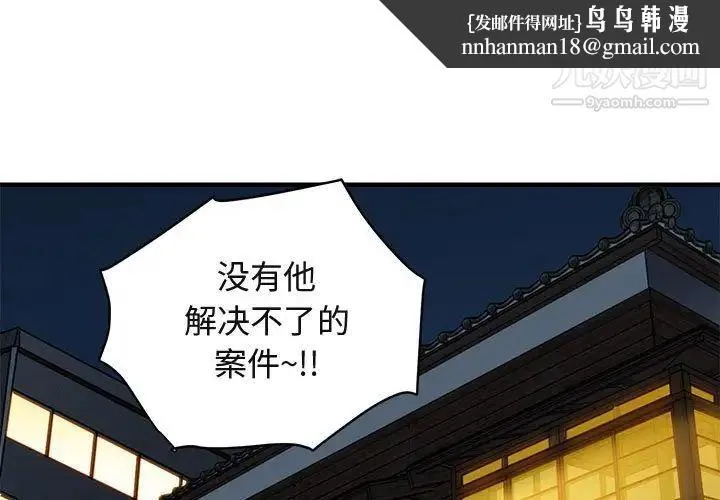闯入我们家的H先生 第31话 第1页