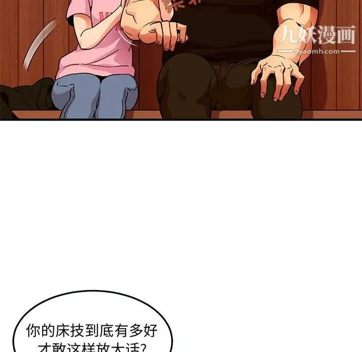 闯入我们家的H先生 第31话 第49页
