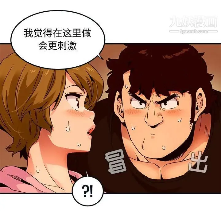 闯入我们家的H先生 第31话 第77页