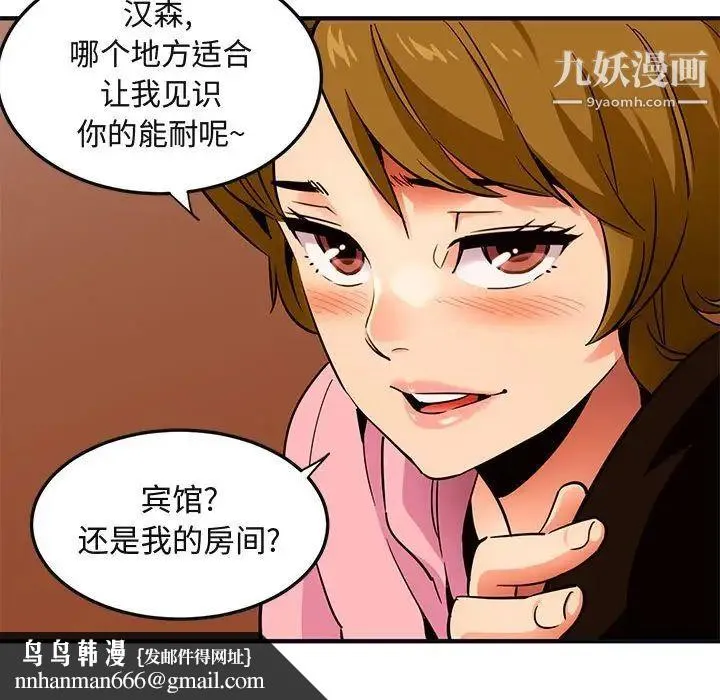 闯入我们家的H先生 第31话 第52页