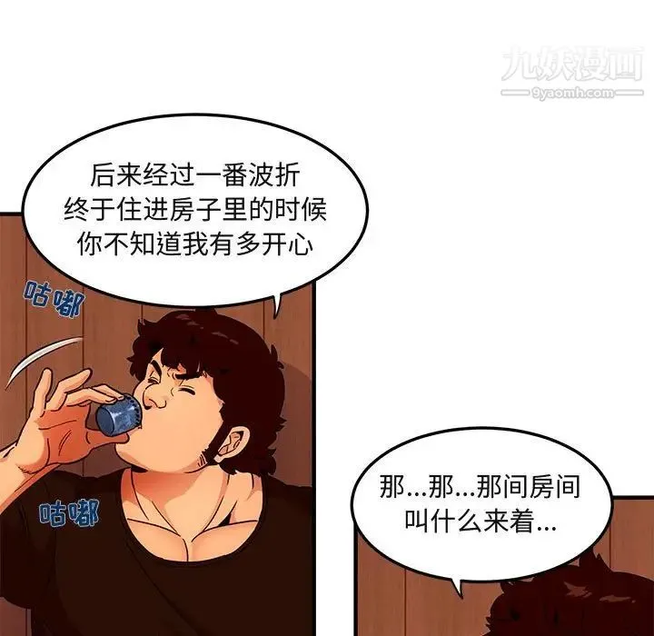 闯入我们家的H先生 第31话 第15页