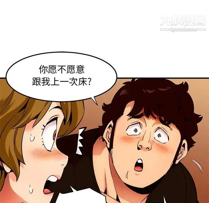 闯入我们家的H先生 第31话 第40页
