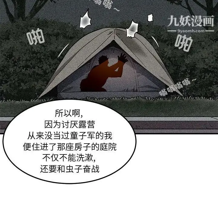 闯入我们家的H先生 第31话 第14页