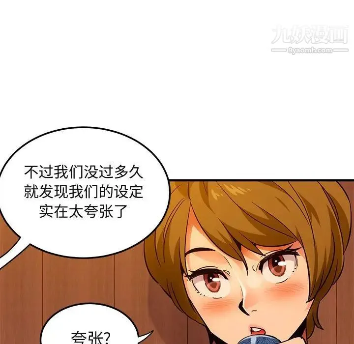 闯入我们家的H先生 第31话 第10页