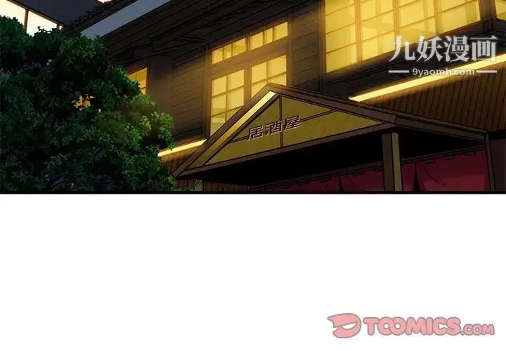 闯入我们家的H先生 第31话 第2页