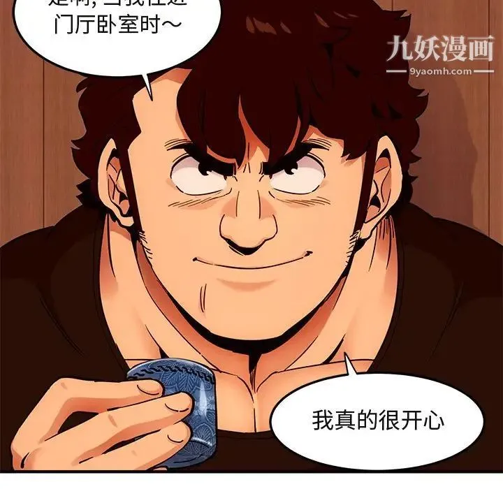 闯入我们家的H先生 第31话 第19页