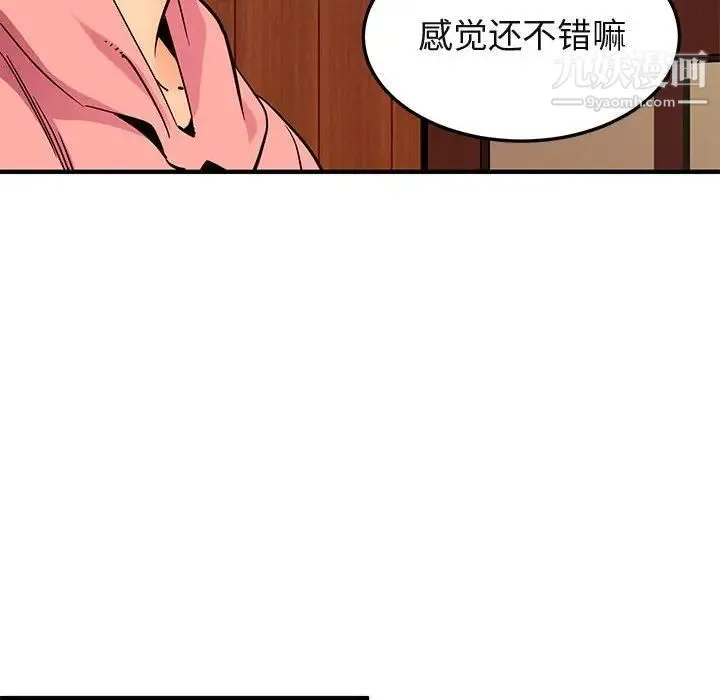 闯入我们家的H先生 第31话 第32页