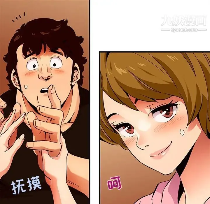 闯入我们家的H先生 第31话 第45页