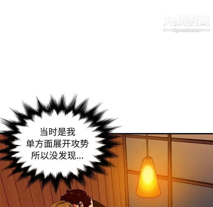 闯入我们家的H先生 第31话 第57页