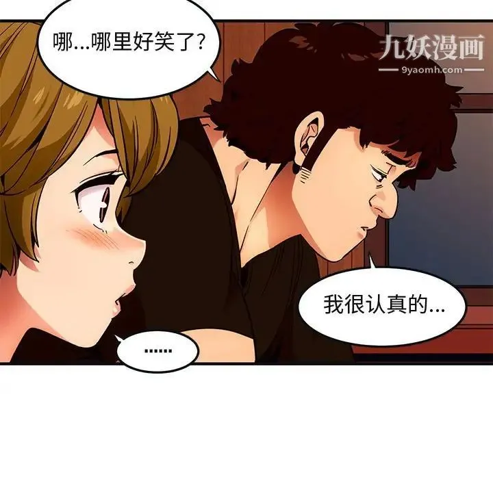 闯入我们家的H先生 第31话 第47页