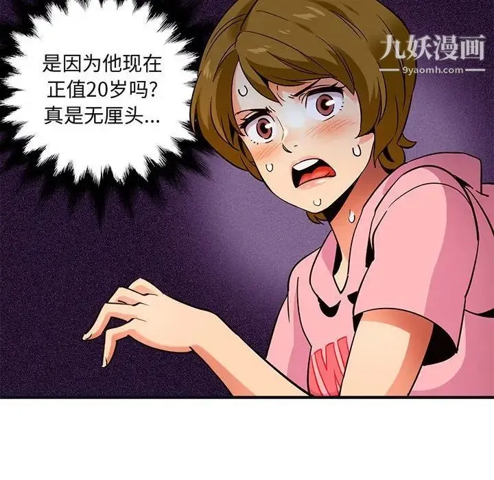 闯入我们家的H先生 第31话 第42页