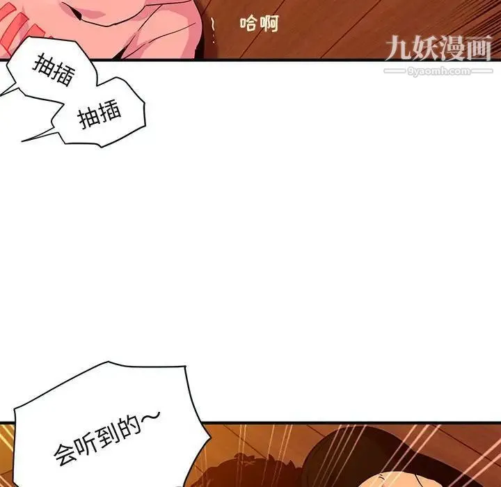 闯入我们家的H先生 第31话 第71页