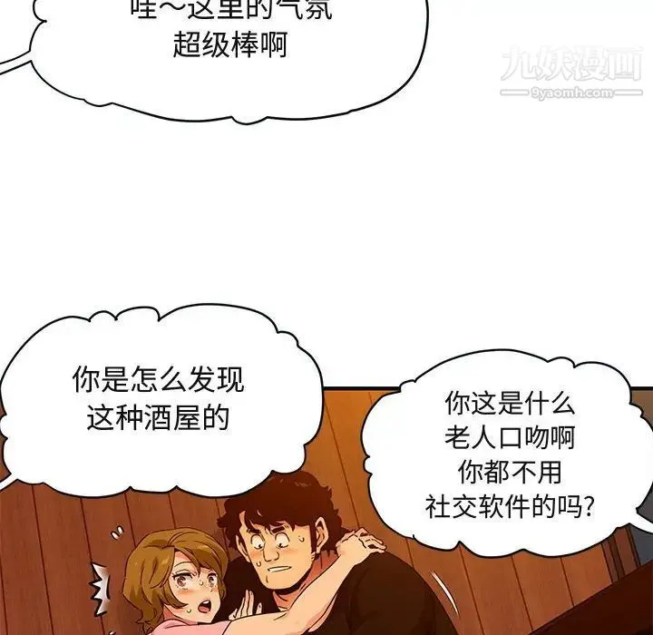 闯入我们家的H先生 第31话 第66页