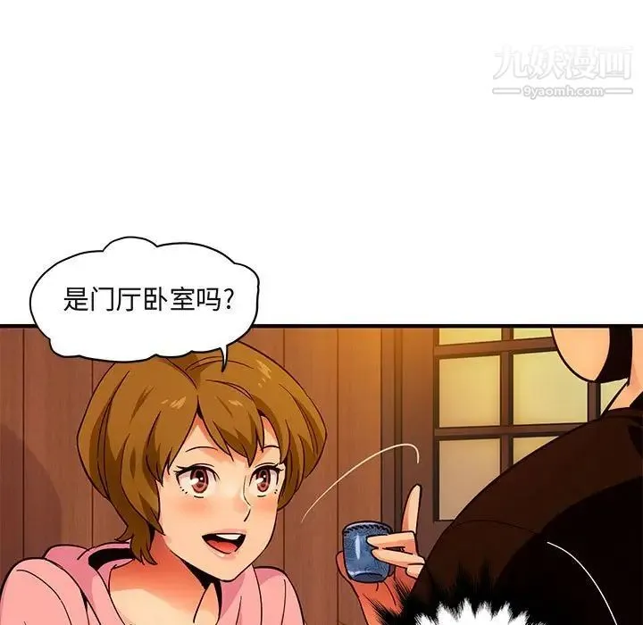 闯入我们家的H先生 第31话 第17页