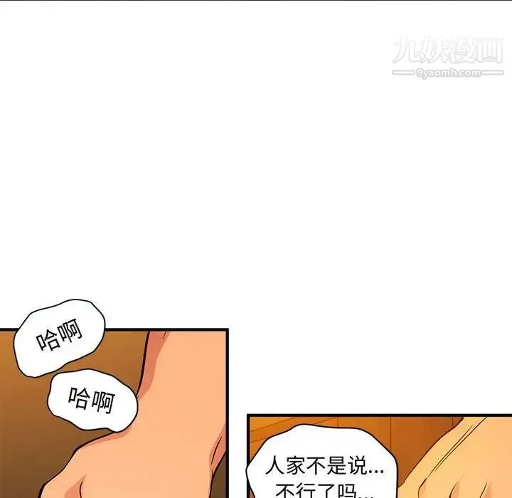 闯入我们家的H先生 第31话 第73页