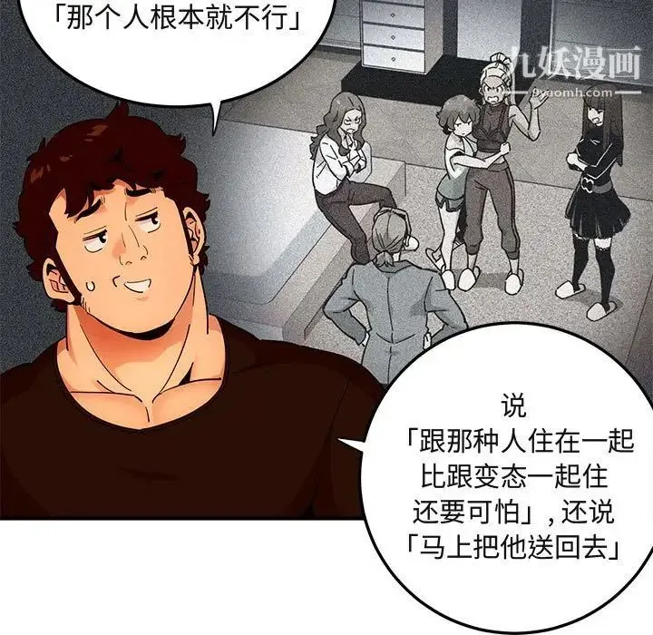 闯入我们家的H先生 第31话 第12页