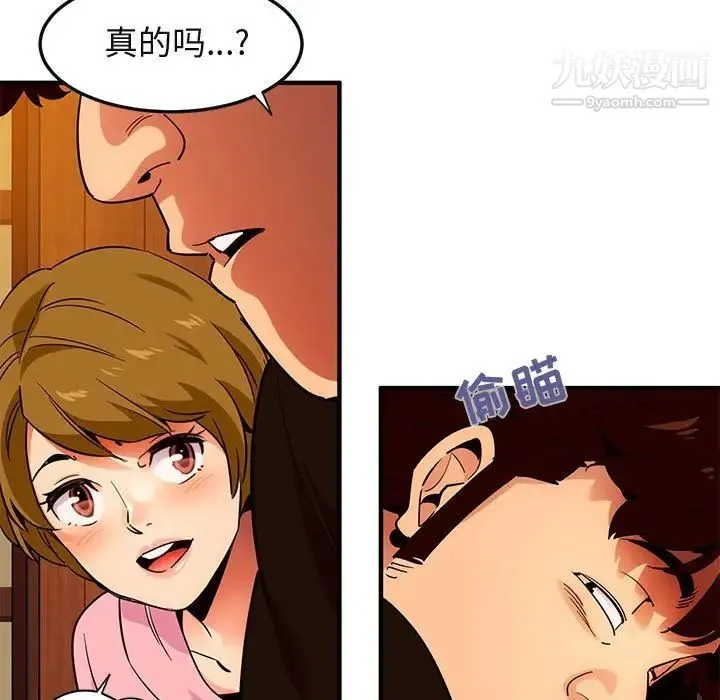 闯入我们家的H先生 第31话 第38页