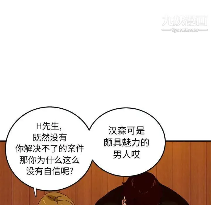 闯入我们家的H先生 第31话 第36页