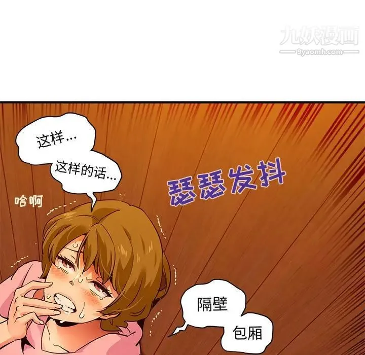 闯入我们家的H先生 第31话 第70页