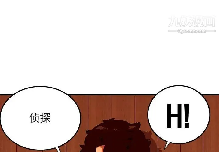 闯入我们家的H先生 第31话 第3页