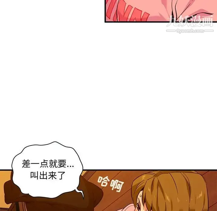 闯入我们家的H先生 第31话 第75页