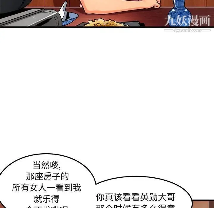 闯入我们家的H先生 第31话 第8页