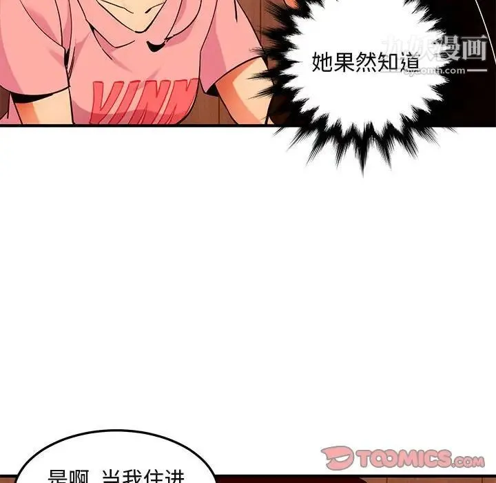 闯入我们家的H先生 第31话 第18页