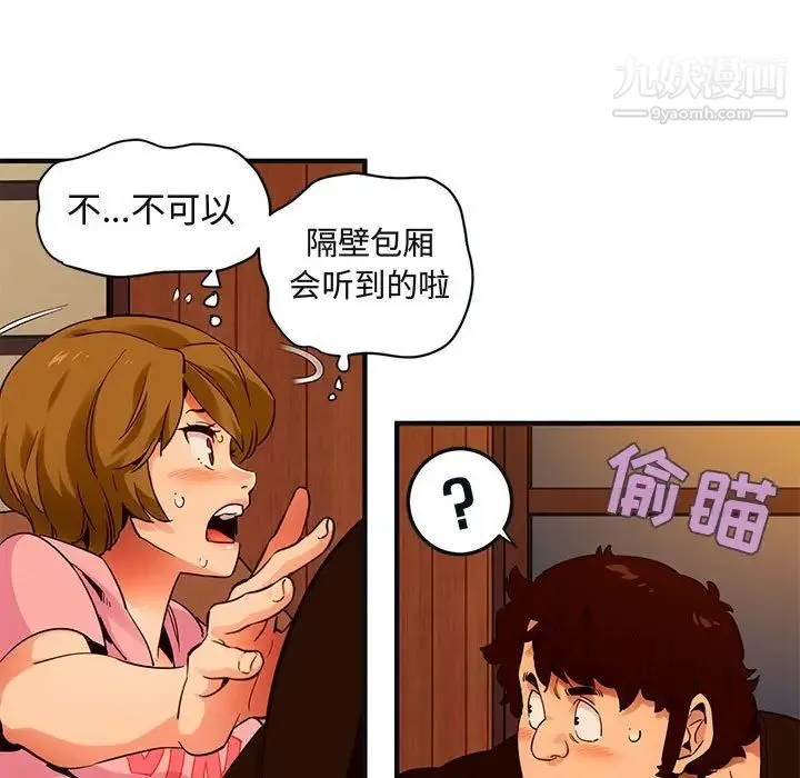 闯入我们家的H先生 第31话 第82页