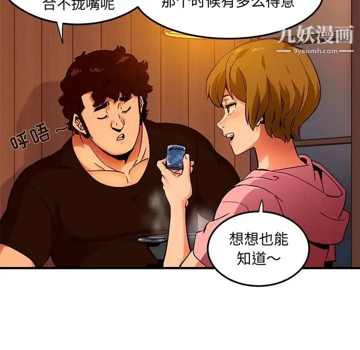 闯入我们家的H先生 第31话 第9页