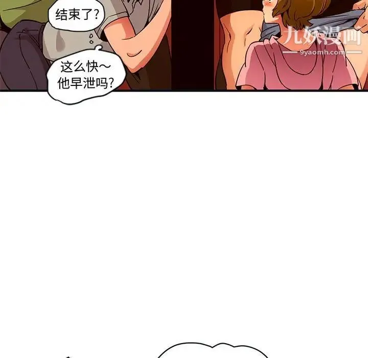 闯入我们家的H先生 第31话 第87页