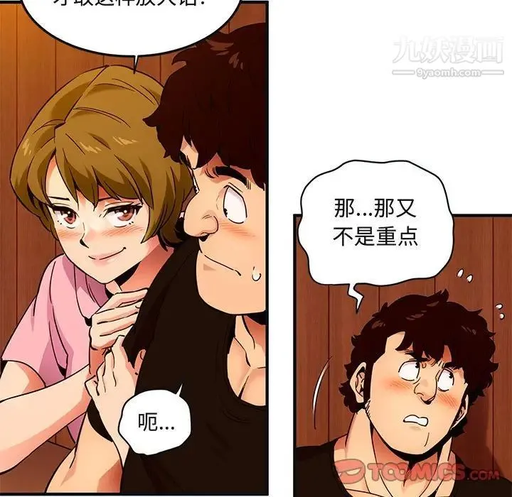 闯入我们家的H先生 第31话 第50页