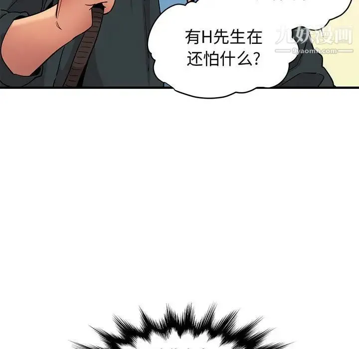 闯入我们家的H先生 第22话 第31页