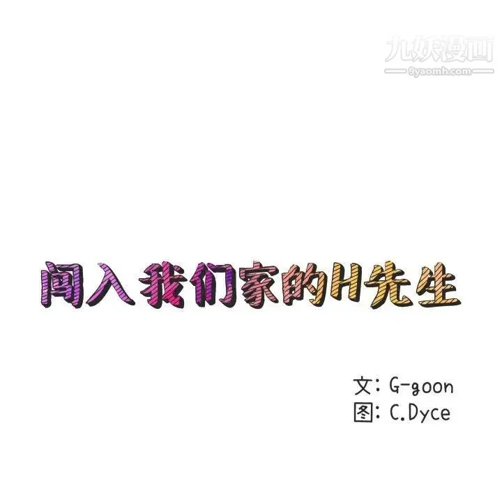 闯入我们家的H先生 第22话 第19页