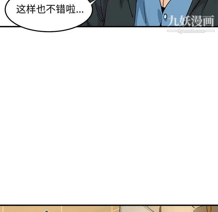 闯入我们家的H先生 第22话 第39页