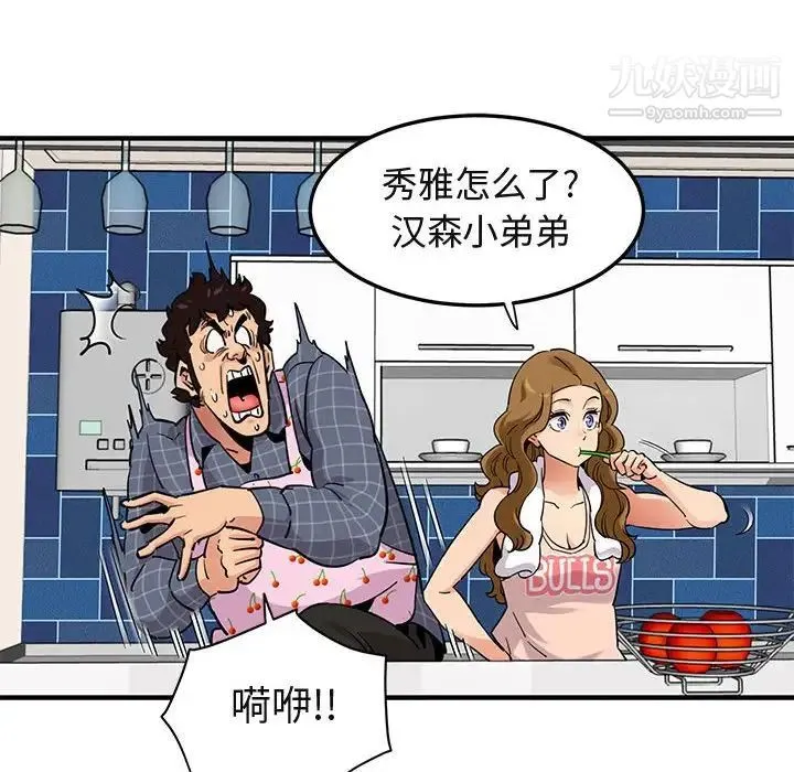 闯入我们家的H先生 第22话 第95页