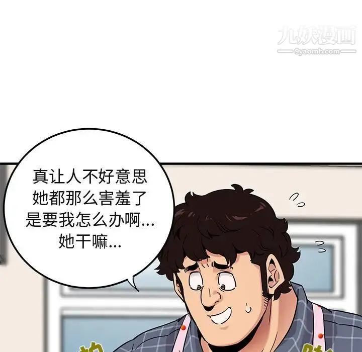 闯入我们家的H先生 第22话 第91页