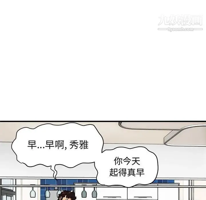 闯入我们家的H先生 第22话 第72页